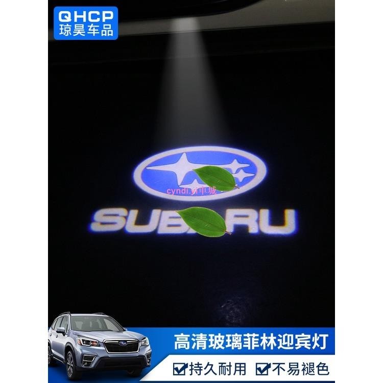 【車城】適用 Subaru forester Outback BRZ 迎賓燈 車門鐳射燈投影燈