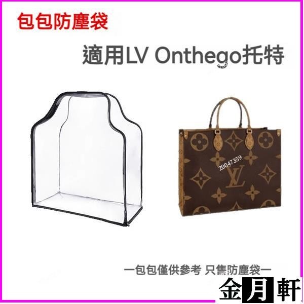 ✨包包防塵袋 適用LV Onthego包包防塵袋 透明可視整理防潮保護罩 包包收納袋