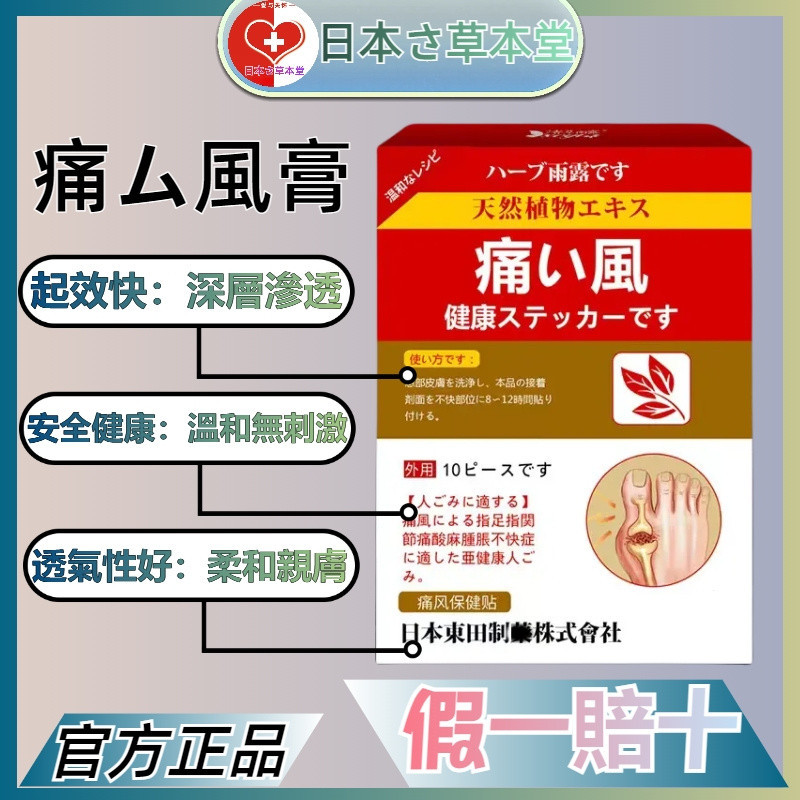 ✨見效快✨原廠促銷價【正品保障】日本進口 痛風貼 大腳趾關節 痛風 降酸 結晶 足部