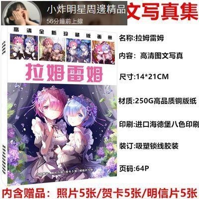 【满159發貨】拉姆雷姆寫真集珍藏版畫冊畫集二次元動漫同款周邊明信片海報卡片明星周邊 明星應援 生日禮物 禮品【滿159