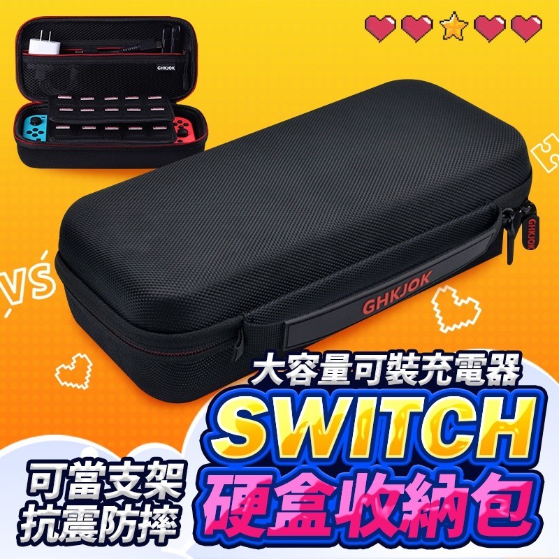 【Miffy的生活百科】Switch遊戲機收納包OLED任天堂硬殼包主機包保護包收納充電器