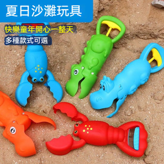 台灣發貨🔥兒童沙灘 大號恐龍夾子 河馬夾子 海邊挖沙鏟 機械手 挖沙玩具 親子遊戲 家家酒玩具 兒童玩具 生日禮物