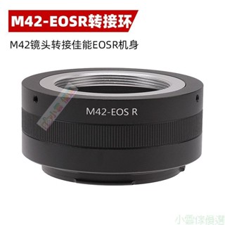 ♗✾M42-EOSR鏡頭轉接環適用M42鏡頭轉佳能RF EOSR R RP全幅微單接環ღ小雲傢 RISJ OL55