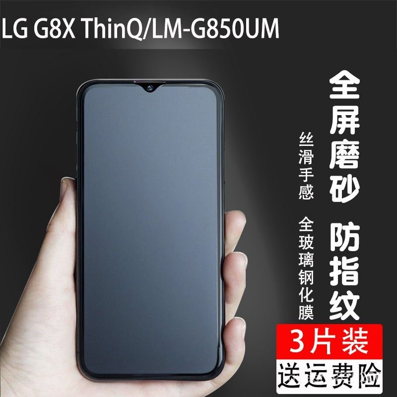 【下殺價】LG G8X ThinQ磨砂膜LM-G850UM全屏玻璃膜6.4寸防指紋全屏膜防爆膜 ULRU