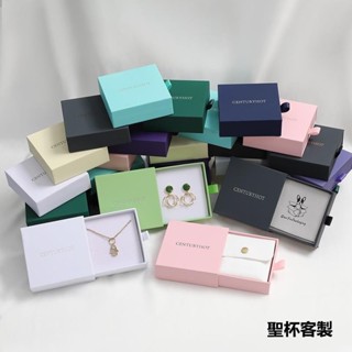 聖杯客製 【可客製化】【首飾盒】logo訂製 個性 時尚 珠寶盒 首飾飾品盒 抽屜盒 項鍊戒指吊墜收納盒