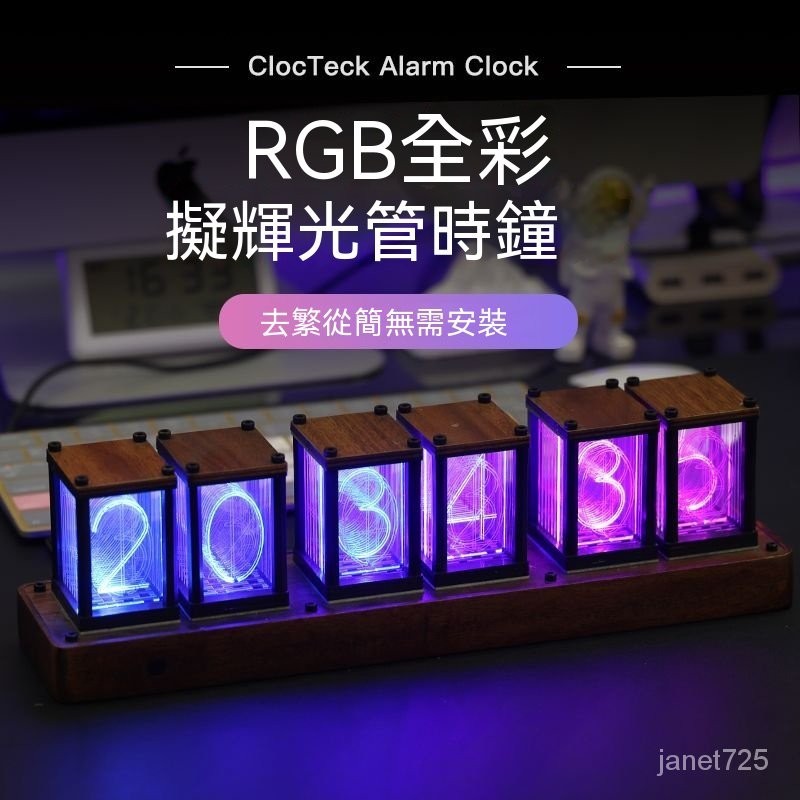 【RGB】 擬輝光管 輝光管時鐘 輝光管 數字時鐘 時鐘 復古時鐘 電子時鐘 造型時鐘 時鍾電競房桌麵LED燈光創意數碼