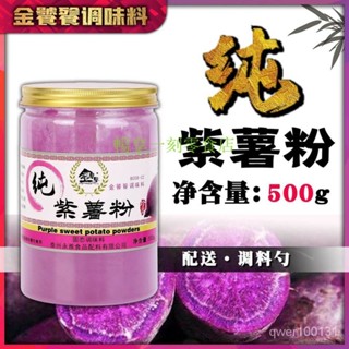 金饕餮純紫薯粉150g/500g/1kg做饅頭花卷粉水餃麵粉批發