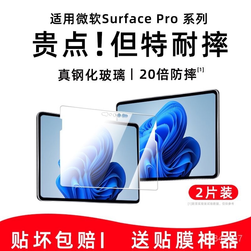 適用微軟surfacepro8/7/6/5/4平板鋼化膜surfacego3/2保護go電腦surface全屏pro8