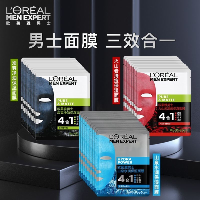 L'OREAL/歐萊雅 男士專用 火山岩控油抗痘 淡化痘印面膜 男補水保溼 控油收縮毛孔 淡化痘印去黑頭面膜