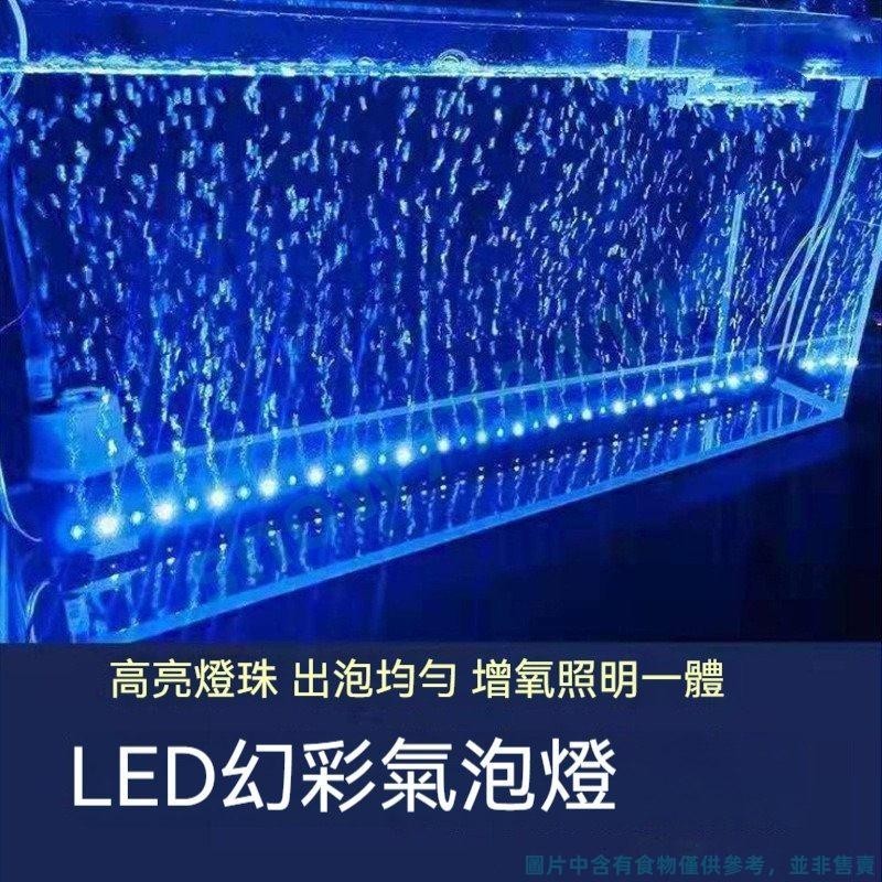 滿228發貨 七彩防水氣泡條 增氧魚缸燈 LED水中燈 造景裝飾燈 靜音水族USB 七彩變色 自動氣泡帶燈❤show77