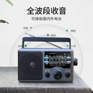 🔥熱銷🔥 熊貓老年收音機全波段大音量老人專用應急半導體老年人便攜式 W2B4