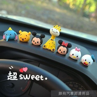 2024新品特惠💎迪士尼汽車擺件2021新款車內裝飾用品大全可愛車載中控臺小公仔女 汽車裝飾品
