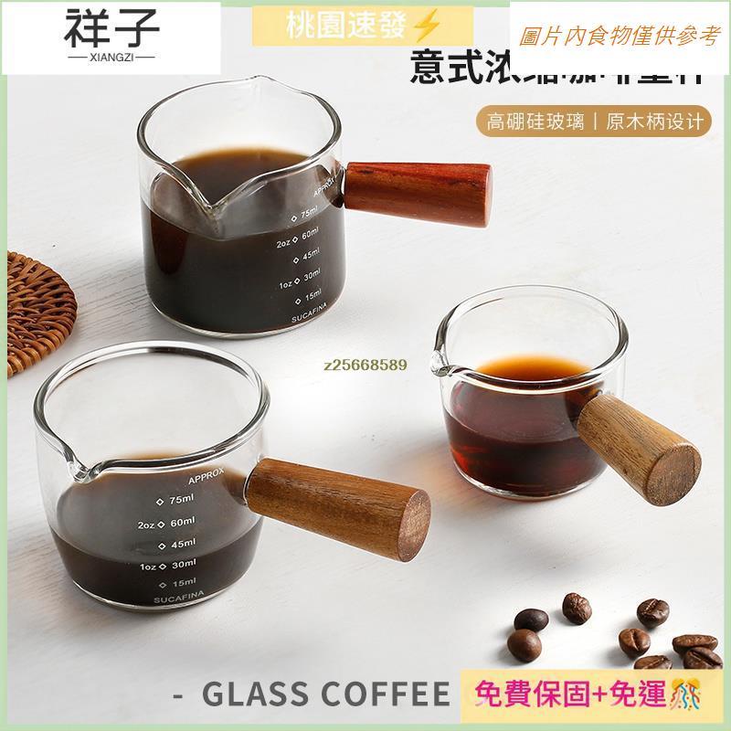 熱賣🌟日式ins玻璃木柄帶刻度小奶盅 濃縮拿鐵意式咖啡小量杯小奶壺奶罐