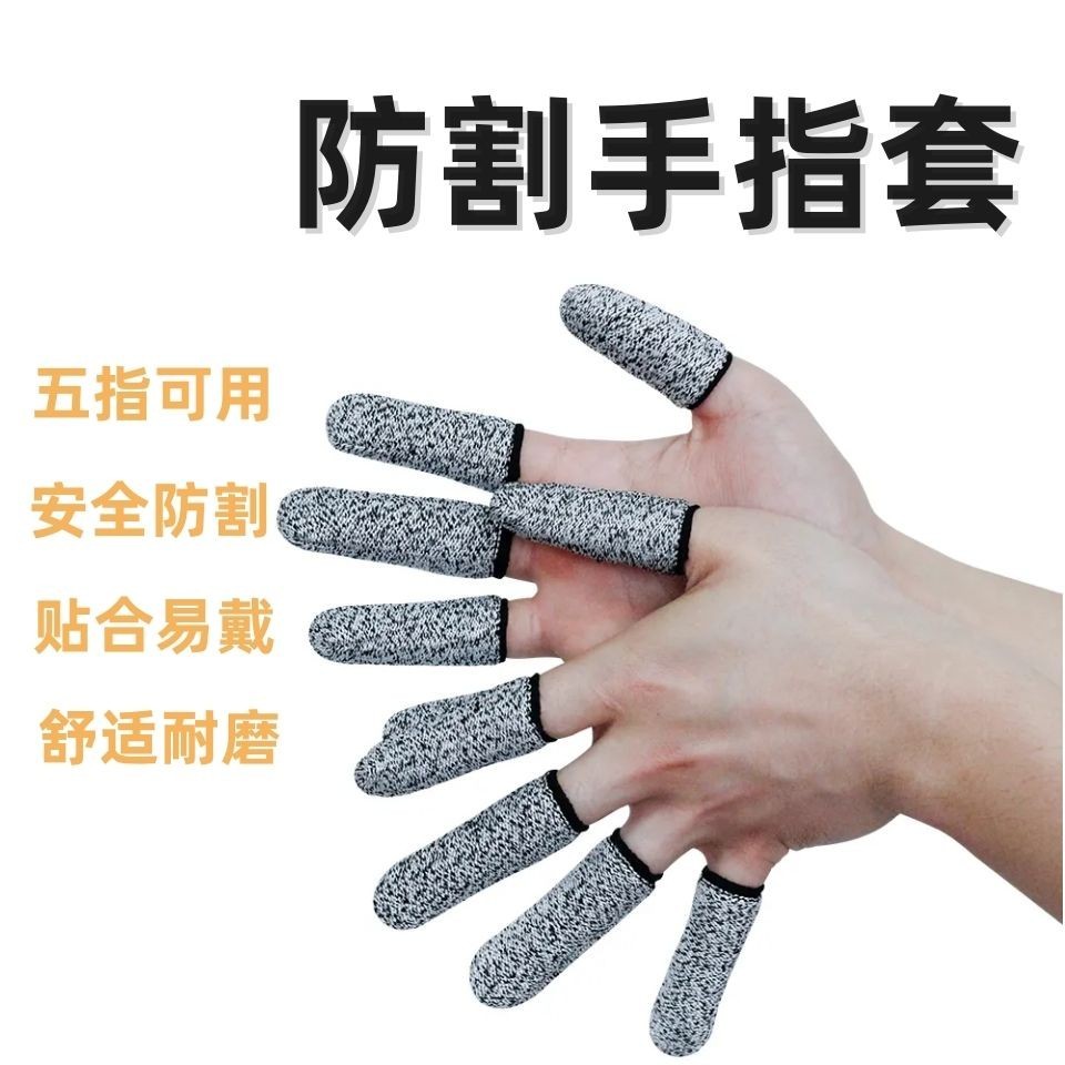 【台灣發售】手指保護套 防割傷指套加厚耐磨工作護指防痛防滑勞保園藝手指頭套防刺手指套