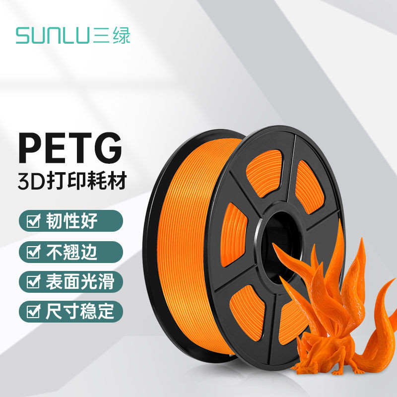 三綠 PETG打印耗材3D結構件廣告耗材整齊排線耐適用創想拓竹機器
