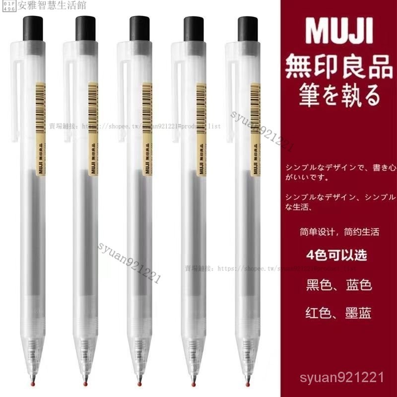 ⚡台灣出貨⚡無印良品同款 新款舊款0.5mm按動筆 MUJI可替換筆芯 學生考試中性筆 原子筆 圓珠筆 自由換芯膠墨筆