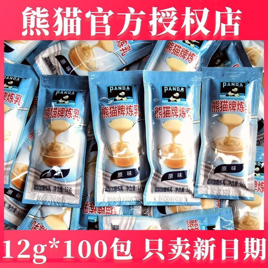 免運 熊貓煉乳12g小包裝 煉乳隨身包 煉乳隨手包 便利包