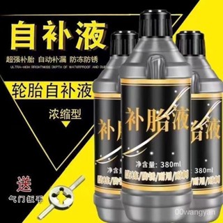 汽車輪胎自補液機車電動車自行車真空胎內胎自動補胎輪胎維修膠 ZX9N