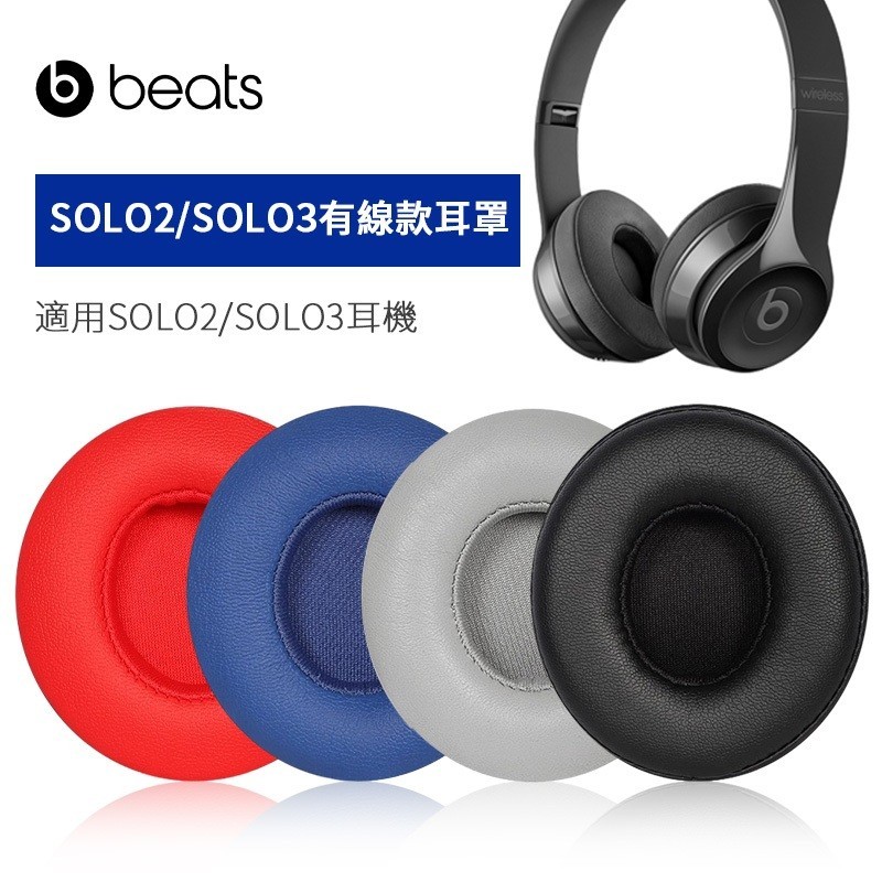 【台灣熱賣】有線蛋白皮款適用 beats solo3/solo2耳罩耳機套 beats solo3耳機海綿【精選】