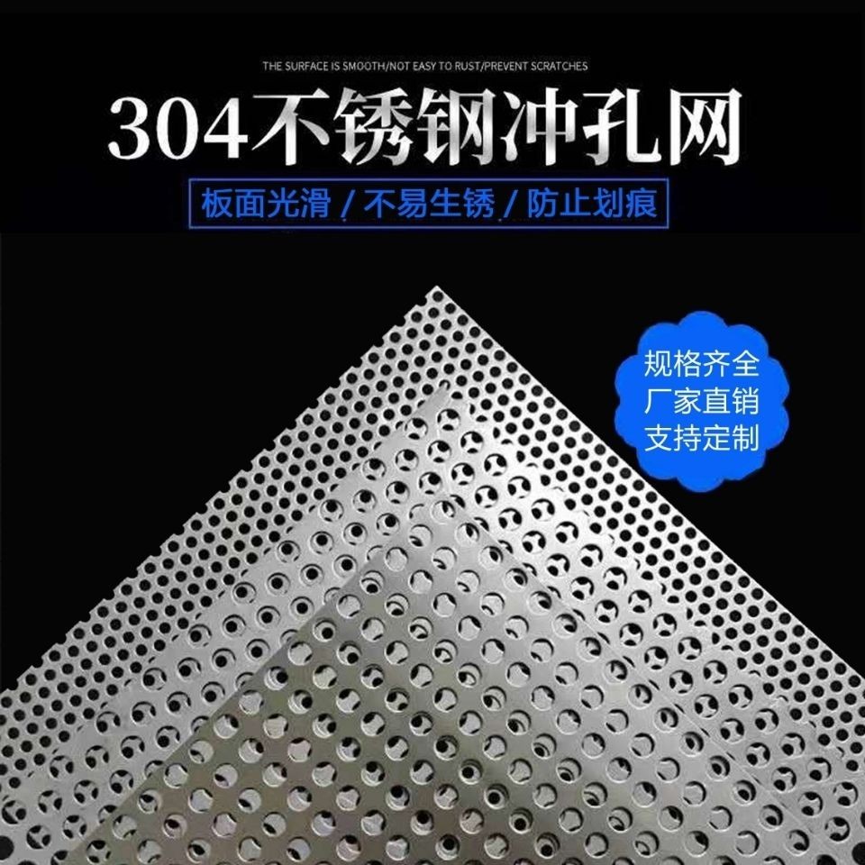 304不銹鋼沖孔板鋁板裝飾洞洞板鍍鋅沖孔板篩網圓孔板－小易精品鋪