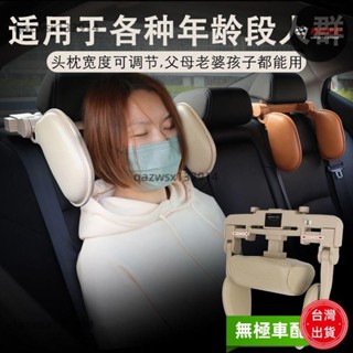 【桃園發貨】汽車頭枕 副駕睡覺靠枕 兒童車上睡眠神器 側睡枕頭 多功能護頸枕兩用 車用側睡靠枕 側睡汽車頭枕 護頸枕 車