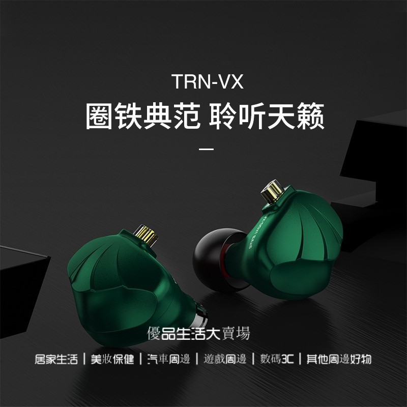 TRN VX 一圈六鐵圈鐵監聽級有線耳機 HiFi高音質重低音入耳式耳機 主播直播k歌耳機 耳返 Type-C圈鐵耳機