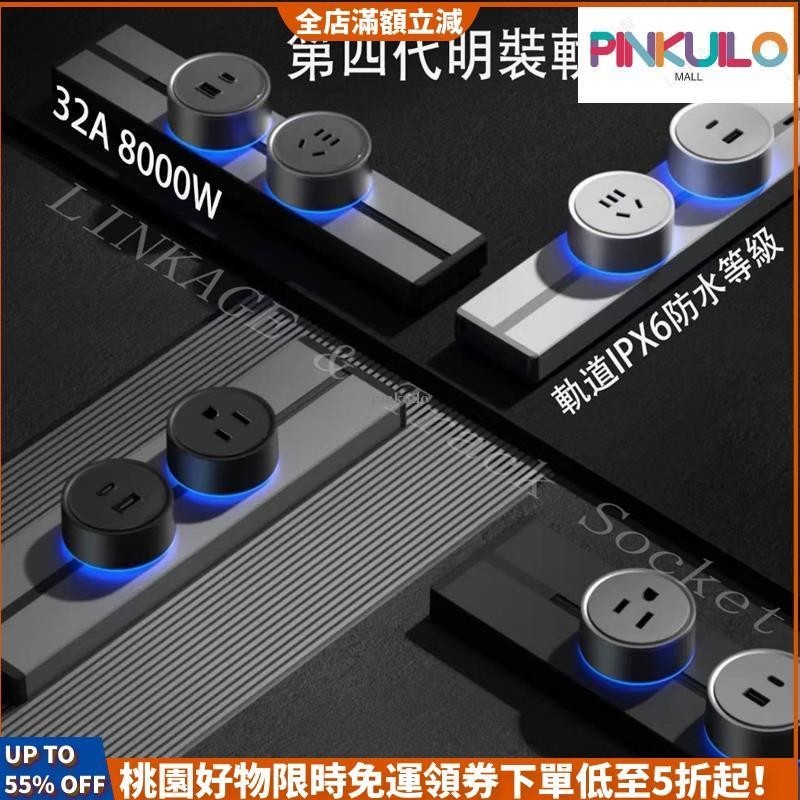 🛒滿減特惠🛒四代110V 32A 8000W全電壓 臺灣安全電源軌道插座 黑色 白色灰色40CM50CM IP20防