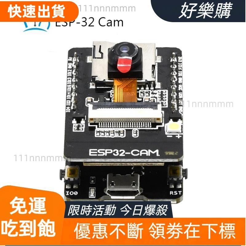 高cp值 環島科技ESP32-CAM 開發板 WiFi+藍牙模組 ESP32轉WiFi 攝像頭 ESP32