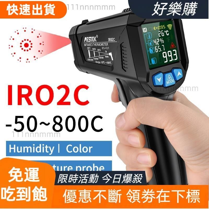 高cp值 IR02系列 工業用紅外線測溫儀 測溫槍 溫度計 溫度儀 測油溫烹飪 測烤箱 紅外測溫槍 溫度槍 電子溫度計