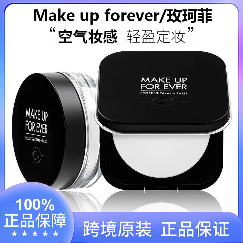 Make UP Forever/玫珂菲HD散粉蜜粉餅修容定妝粉持久控油啞光正品