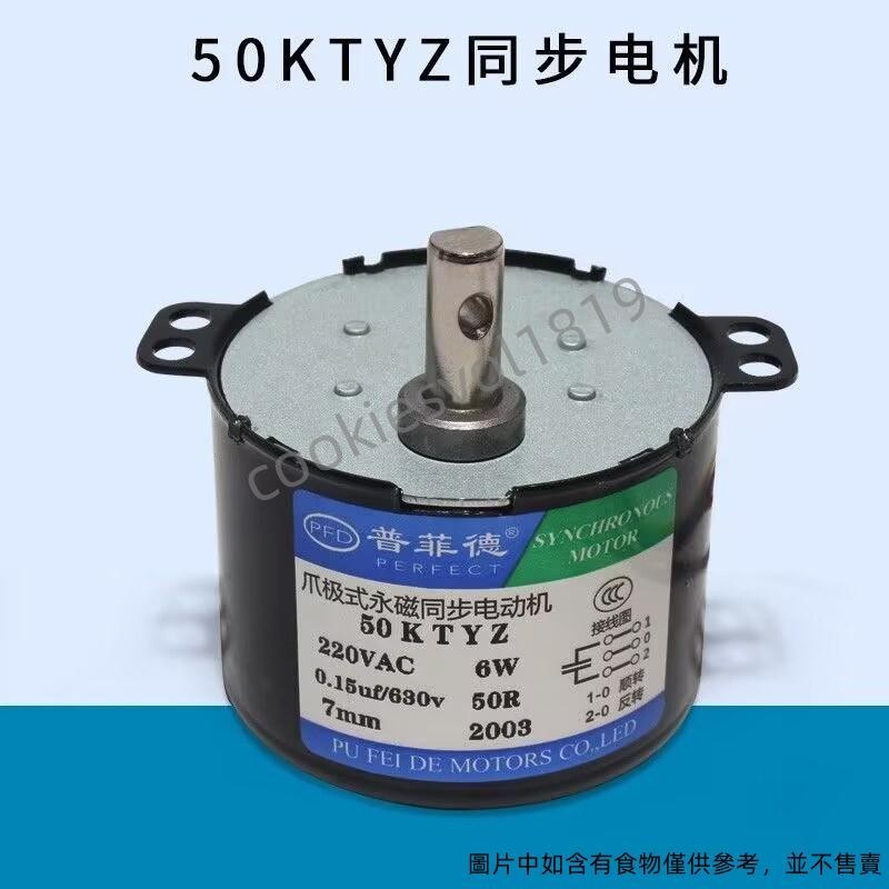 下殺 50KTYZ永磁同步電機 110v小馬達 6W50轉 理髮店美髮轉燈馬達220V銅線圈 送電容 aa5563aaa