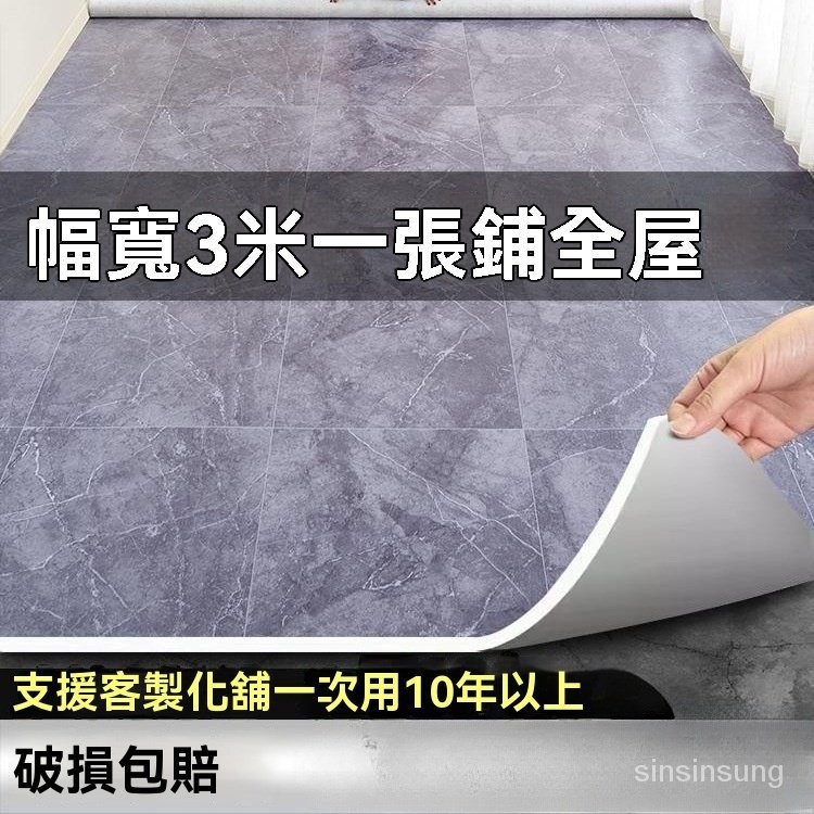【台灣熱銷】支持定製 3米寬地板 革家用一整張 水泥地直接鋪 加厚PVC塑膠地墊