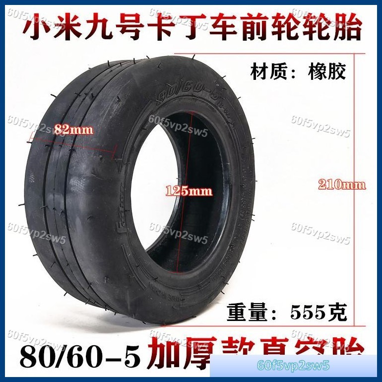 🏍輪胎🛵小米九9號平衡車卡丁車前輪輪胎80/60-5真空胎加厚輪胎內胎配件🏍60f5vp2sw5🛵