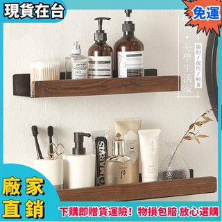 【臺灣熱賣】胡桃木浴室置物架 實木收納架 廁所衛生間洗手檯化妝品收納架 免打孔壁掛式櫸木置物架梳妝架424