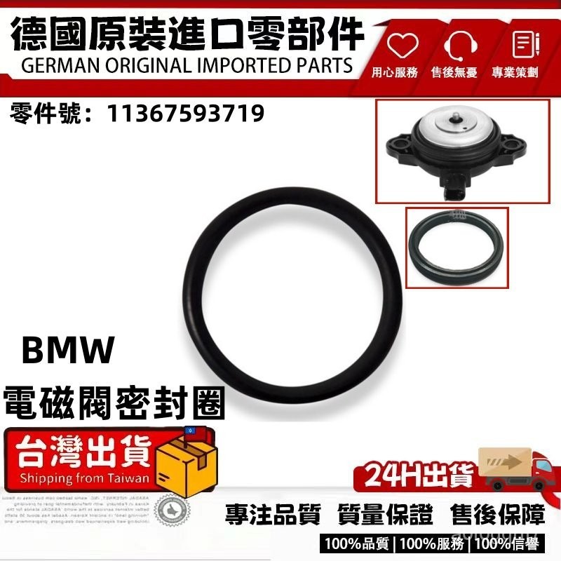 適用BMW 寶馬N20髮動機執行器電磁閥密封圈 電磁閥單密封圈 11367593719 11365A65AB5
