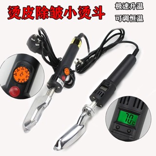 爆款/新品*調溫迷你小燙鬥皮革皮衣包包皮鞋除皺裱畫小烙鐵熨斗工業家用工具