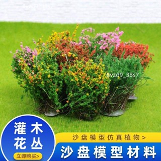 👍沙盤DIY 模型場景👍灌木花叢庭院沙盤建築模型微景觀場景設計花園成品園林仿真花草叢