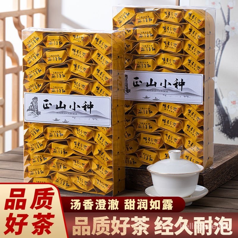 新茶正山小種紅茶茶葉武夷紅茶濃香型獨立小包裝高檔茶葉盒裝