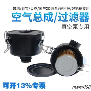 新品真空泵過濾器氣泵空氣粉塵過濾總成濾芯F002 F003 F004 F006 F008可開發票