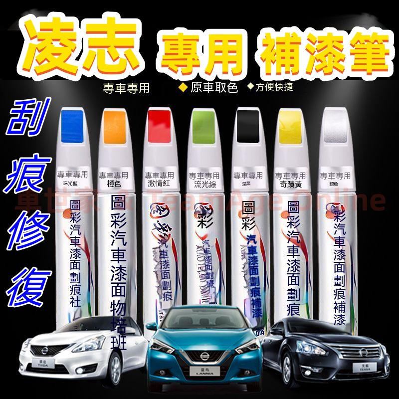 凌志汽車專用補漆筆 烤漆筆修補工具多色NX ES RX UX IS CT LS GS LX RC 刮痕修復