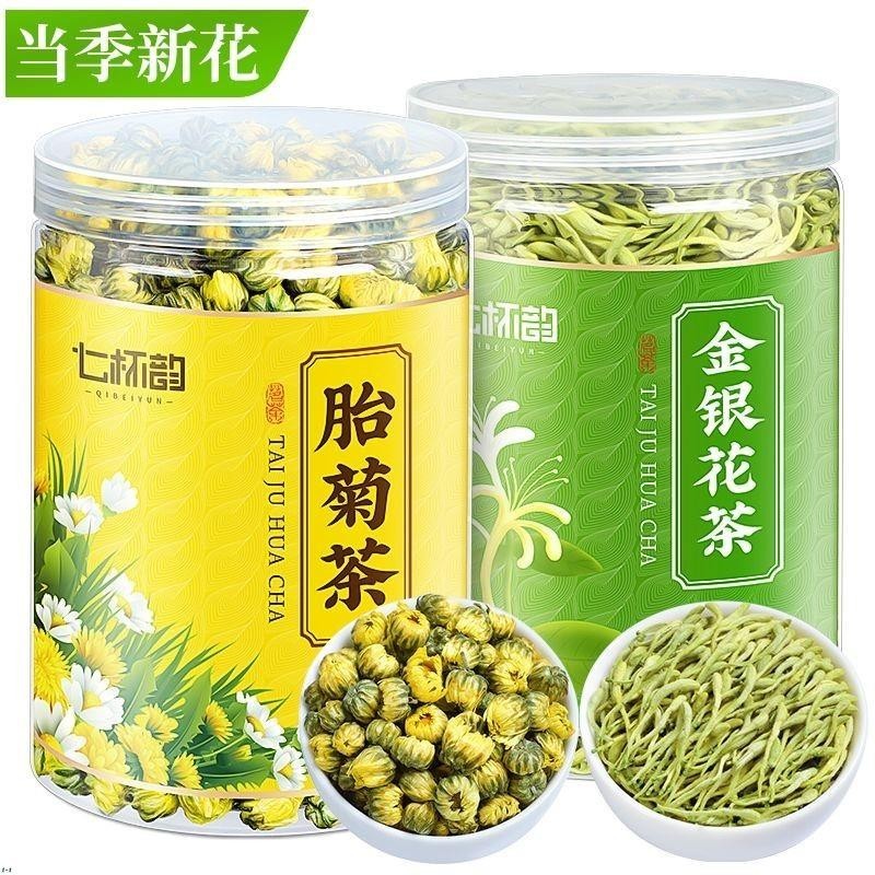 花茶 【組合精選】金銀花胎菊新花花草茶菊花金銀花帶絨毛正品四季常備零食