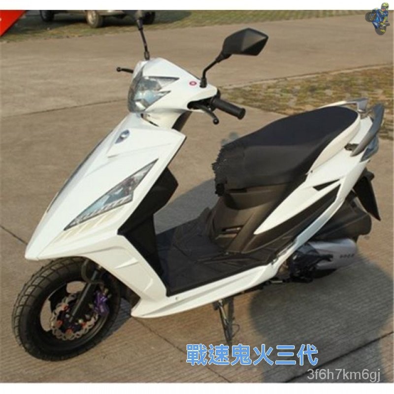 🛵機車 機車配件 機車改裝 機車殼 機車零件 機車改裝品 機車外殼 三陽 鬼火三代戰速亮光純白外殻