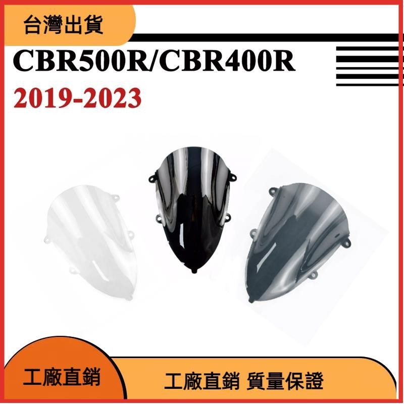 618特惠 適用 CBR400R CBR500R 擋風 風擋 擋風玻璃 風鏡 導流罩 遮陽板 2019 2020