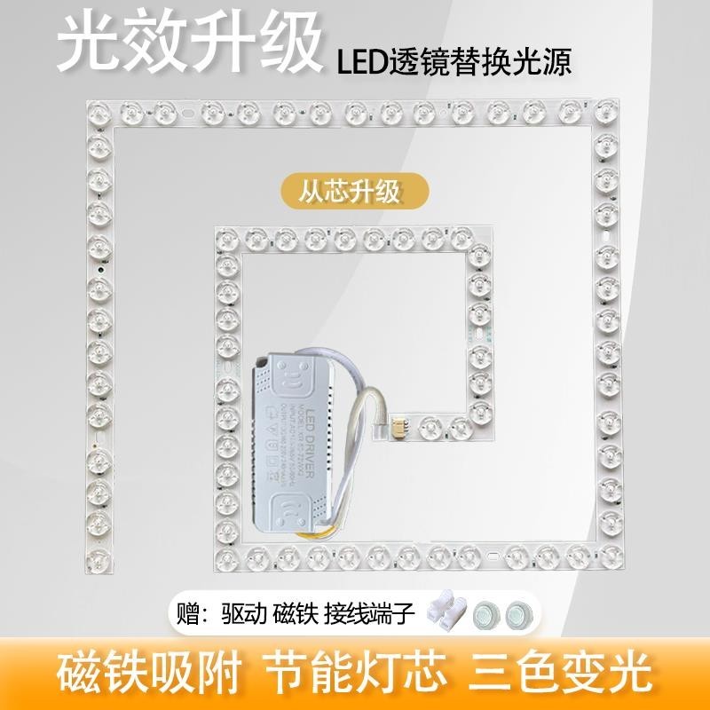 LED 吸頂燈 LED燈芯led光源透鏡燈帶燈珠貼片改造燈板臥室替換吸頂燈燈芯盤回形燈條