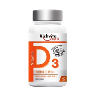 利捷維有酵維生素D3錠60錠【三友藥妝Tomod's】