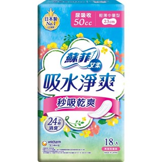 蘇菲艾柔吸水淨爽護墊 輕薄中量型50cc18片【三友藥妝Tomod's】