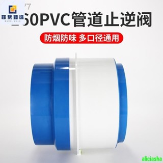 熱銷-抽油煙機管道160PVC止回閥排煙管逆止閥廚房專用煙道防反味止逆閥