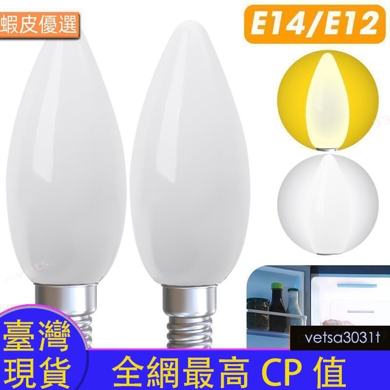 臺灣直發Led燈泡E12/E14冰箱玉米燈泡AC LED 白色/暖光燈泡/迷你小夜燈高亮度家居裝飾/冰箱燈泡