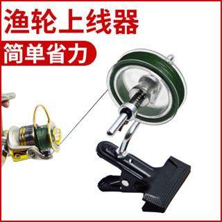 人氣*路亞上線器魚線纏線器海竿繞線器漁輪上線機水滴輪卷線器釣魚用品