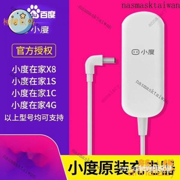 【熱銷齣貨】小度在傢電源線充電線器電源適配器原裝1c智能音箱x8移動電源底座 aRHC B69H WLRZ PBOQ D